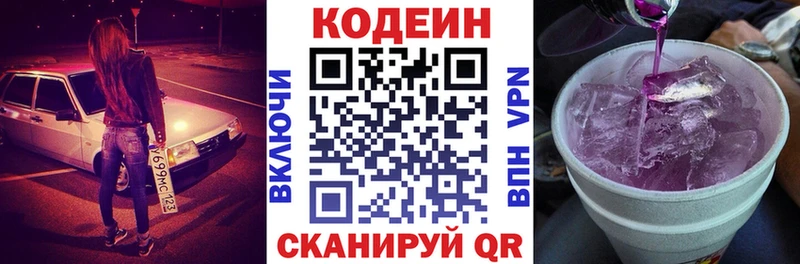 Кодеин Purple Drank Западная Двина