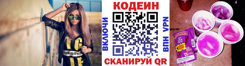 нарко площадка наркотические препараты купить наркотики цена Западная Двина Кодеин напиток Lean (лин)